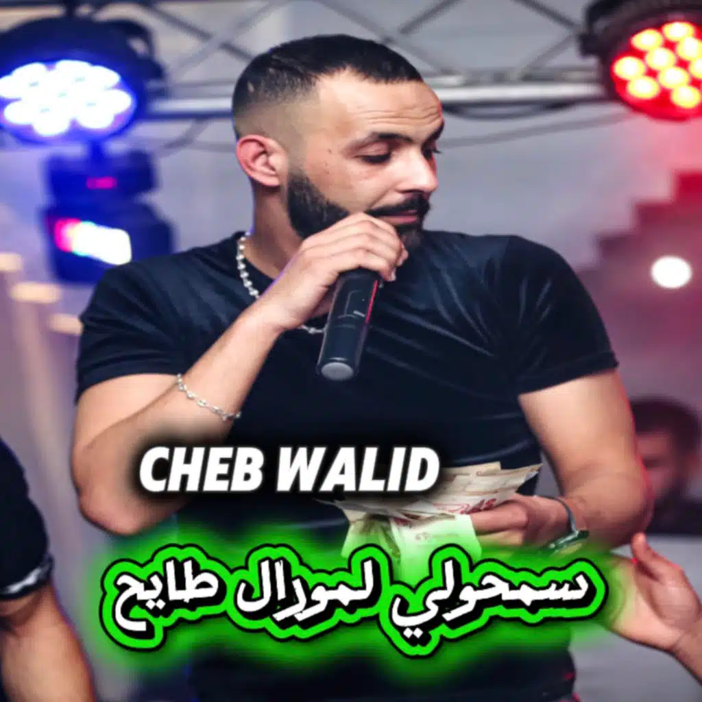 لمورال طايح (feat. Majid l'infinity)