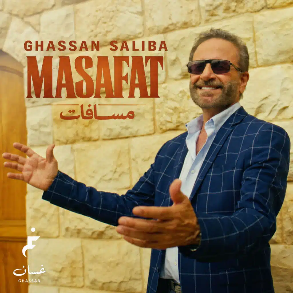 مسافات