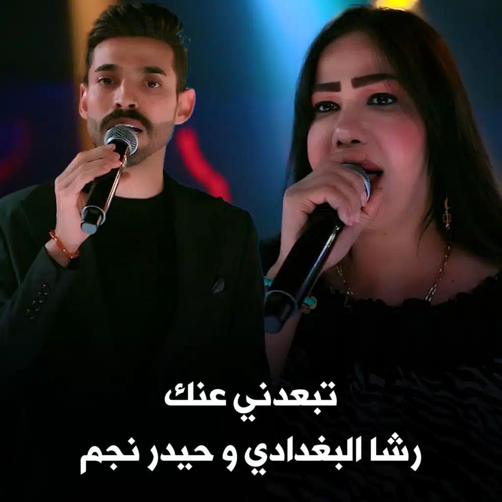 حيدر نجم