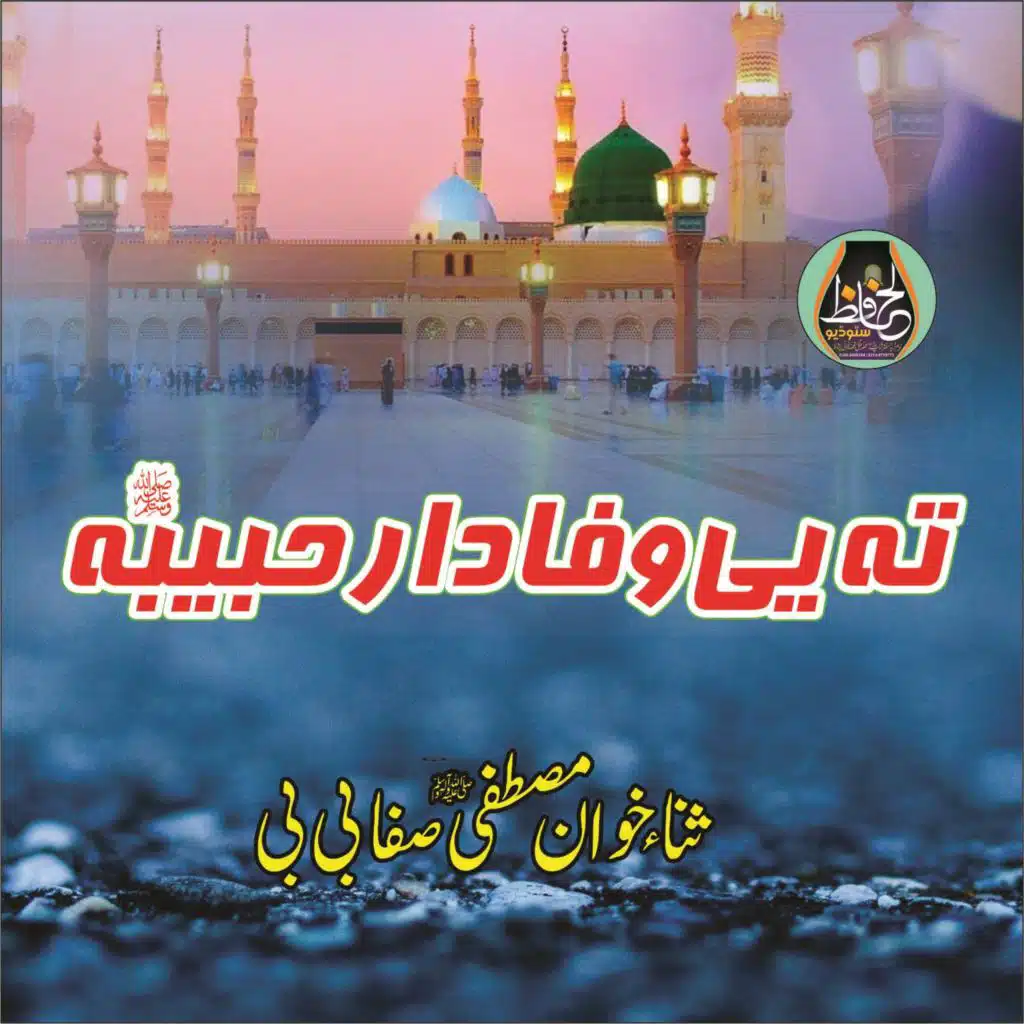 Safa BiBi
