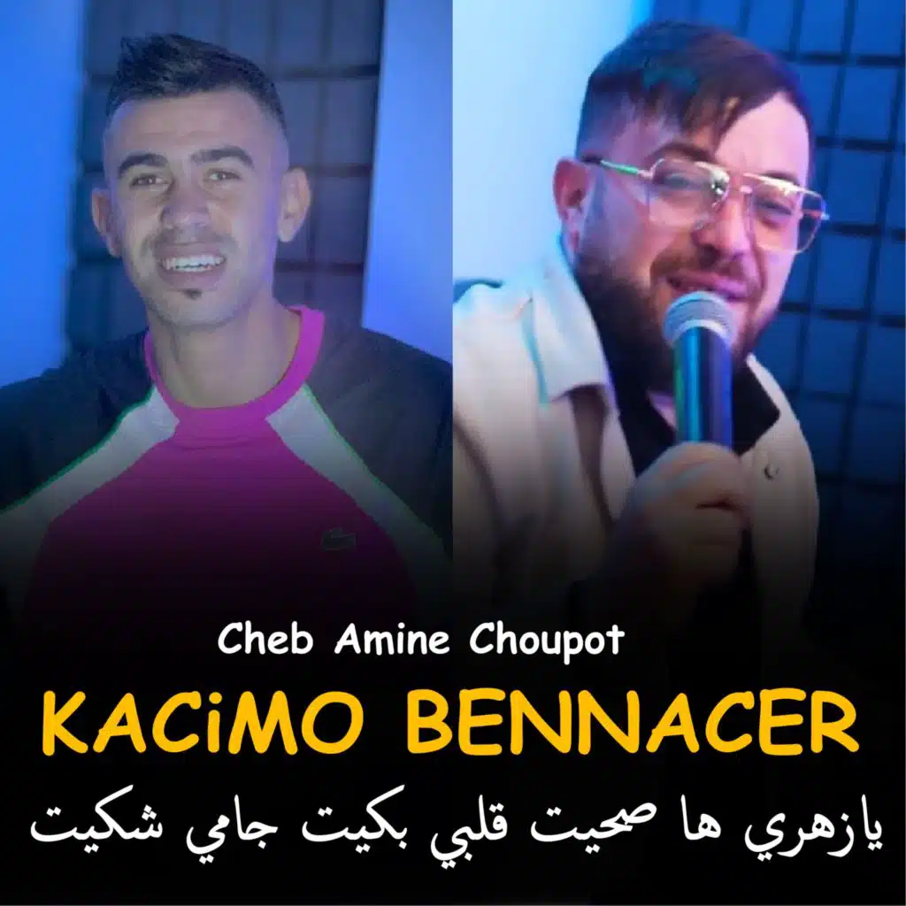 شاب امين شوبوا