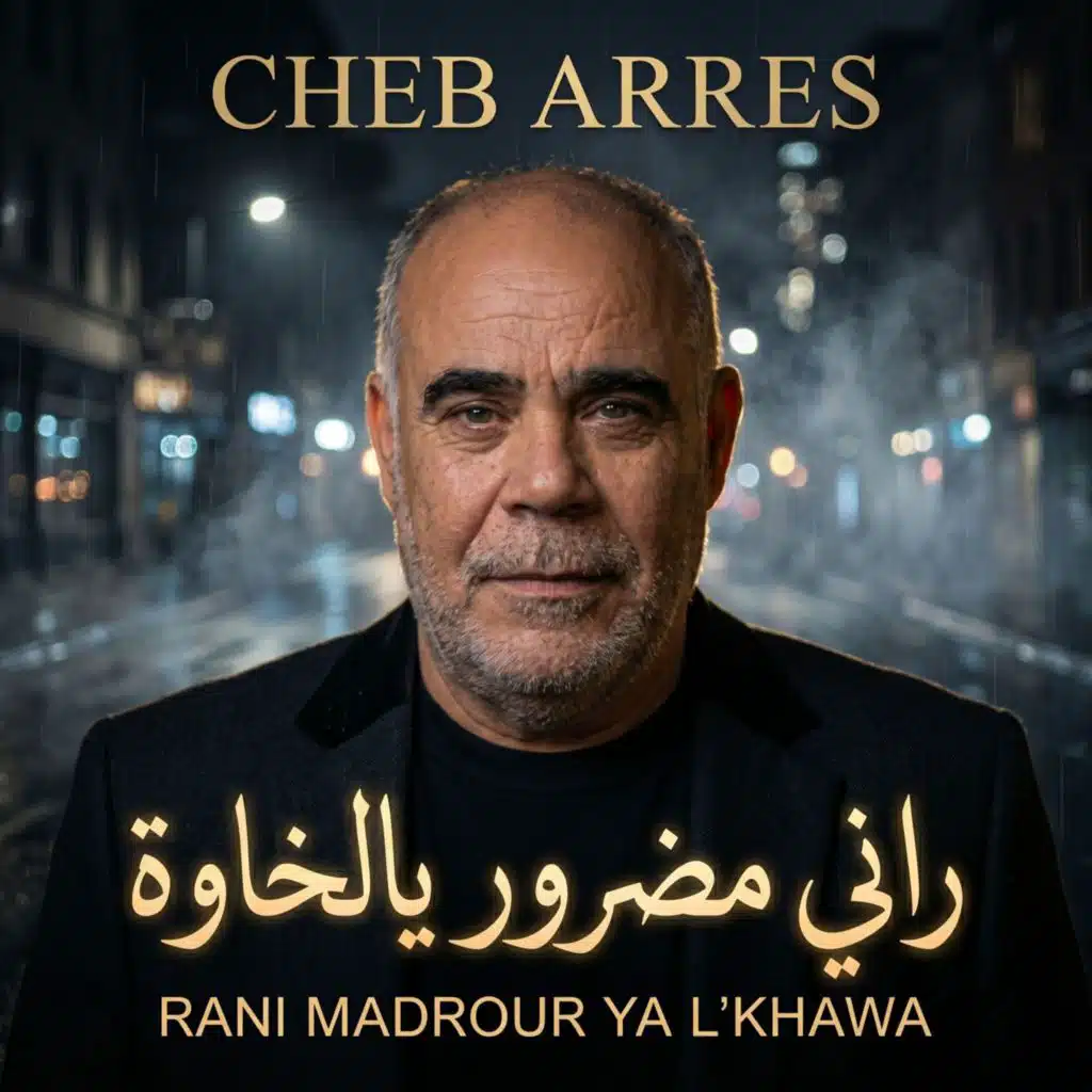 راني مضرور يالخاوة