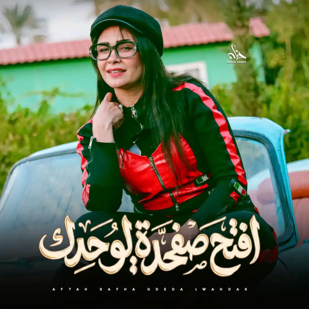 افتح صفحه لوحدك