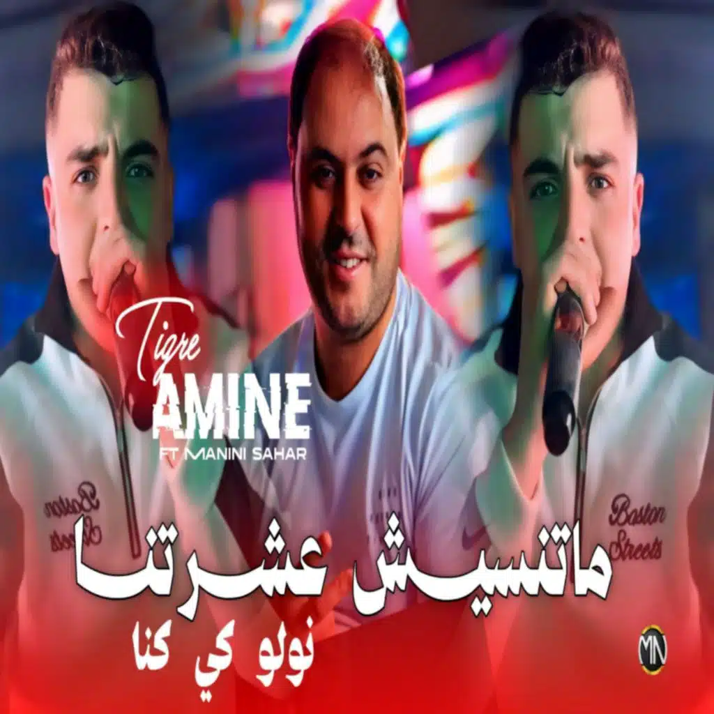 شاب امين تيقر
