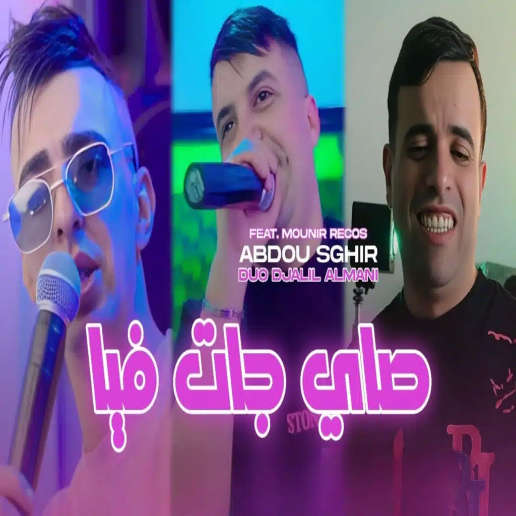 Sayi Jat Fiya (feat. Mounir Recos)