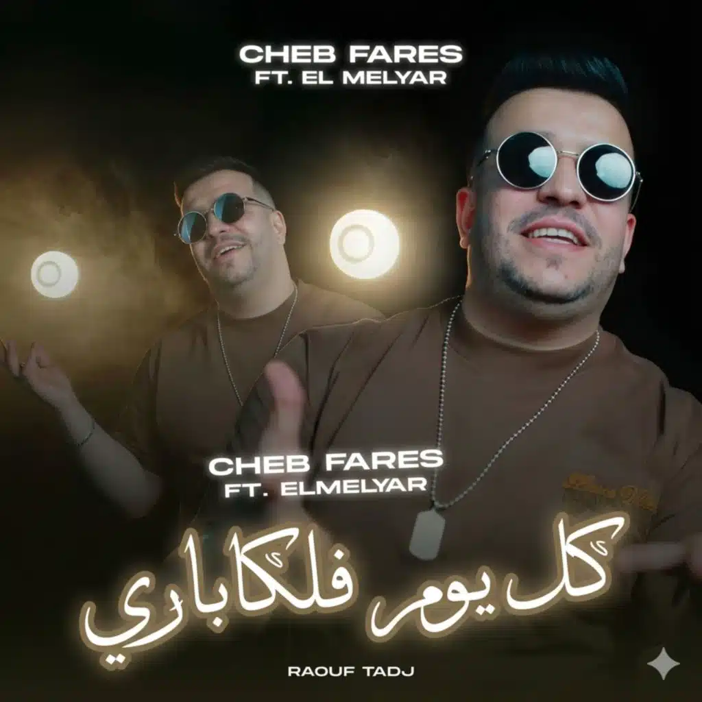 الشاب فارس