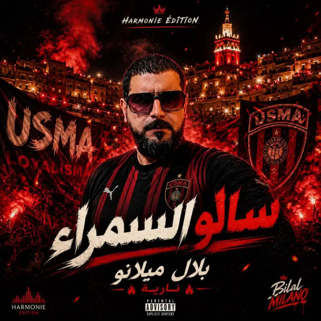 بلال ميلانو