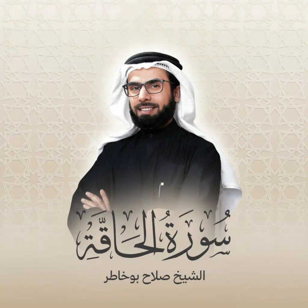 سورة الحاقة الإصدار الجديد