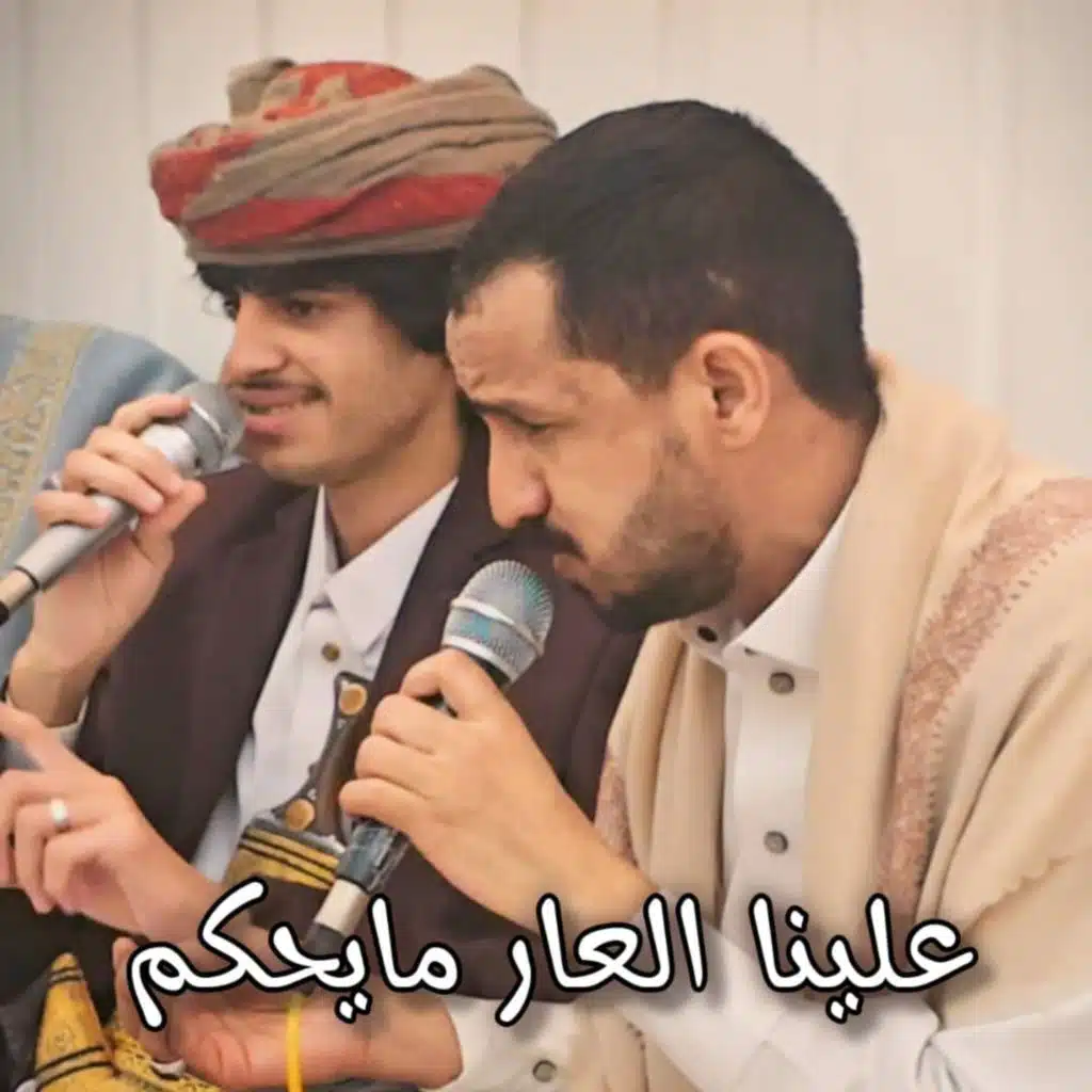 جلسه - علينا العار مايحكم