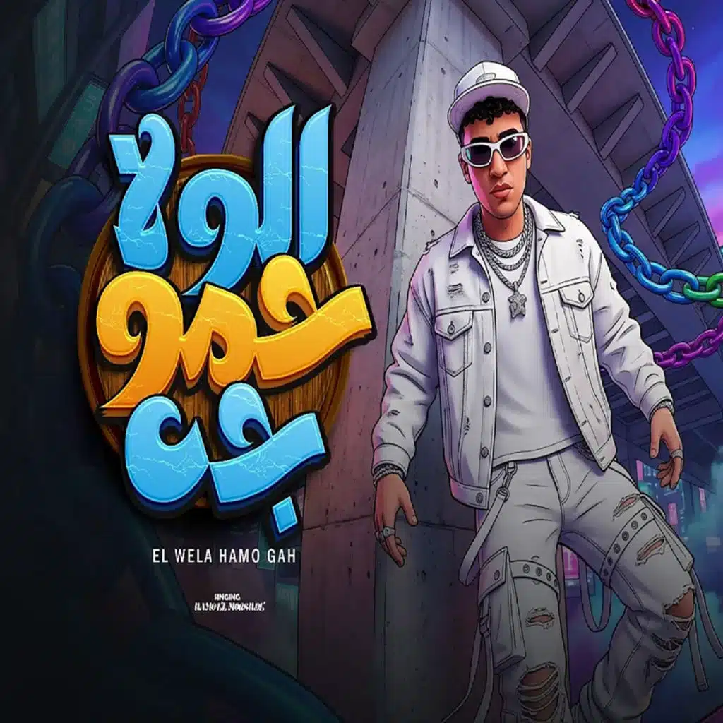 حمو المرشدي