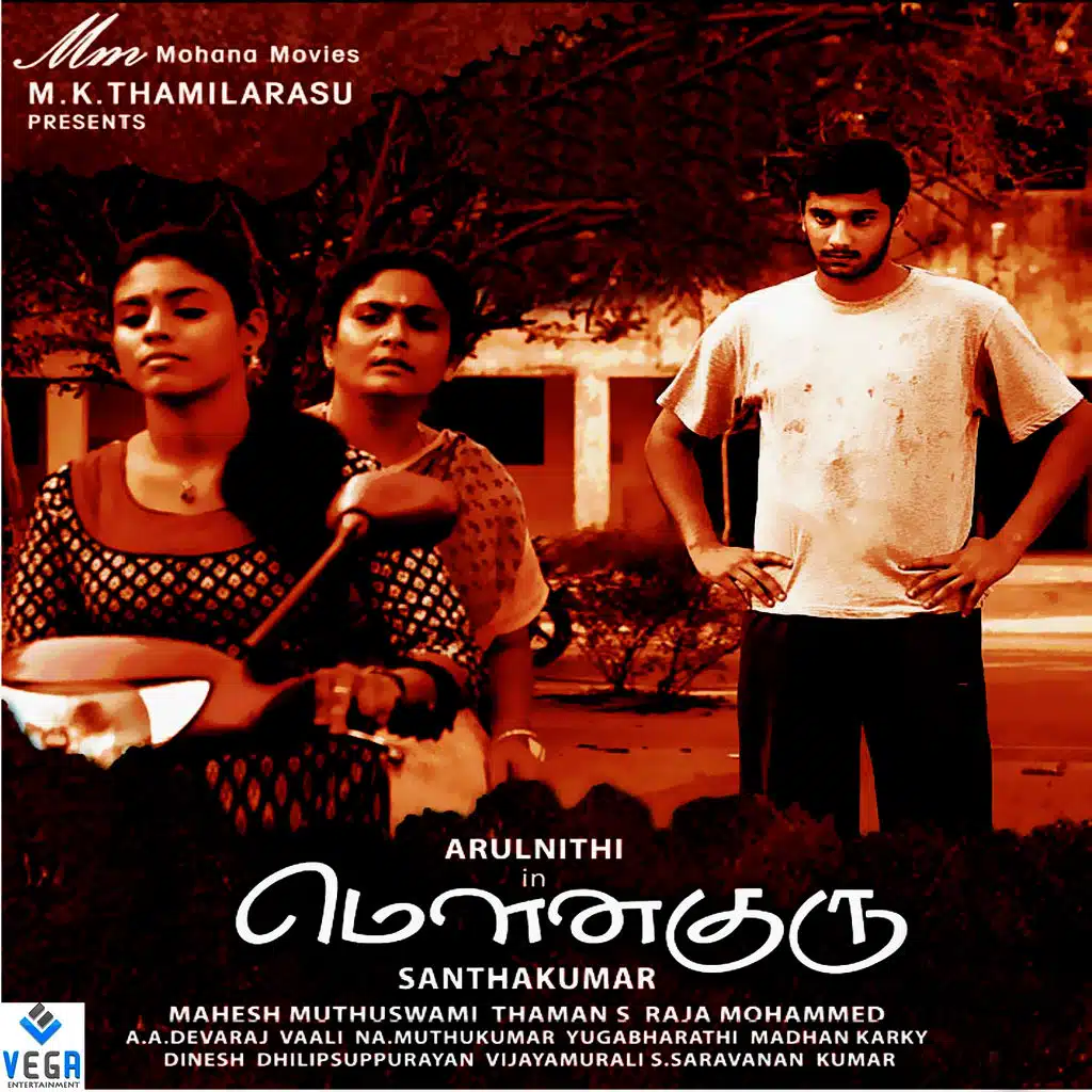 Mouna Guru (Original Motion Picture Soundtrack)