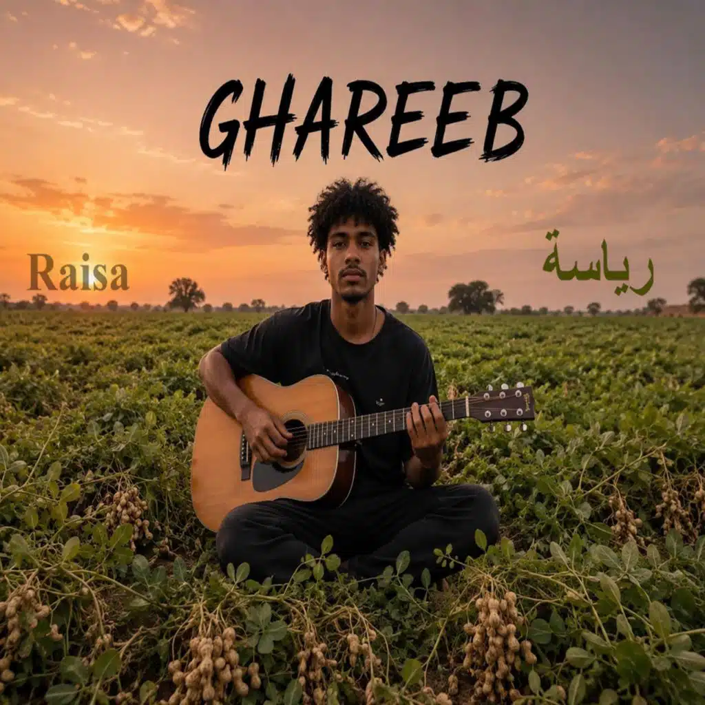 غريب