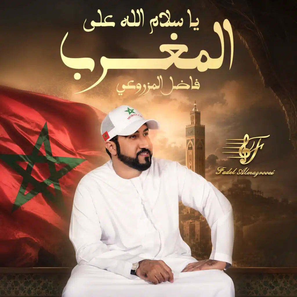 فاضل المزروعي