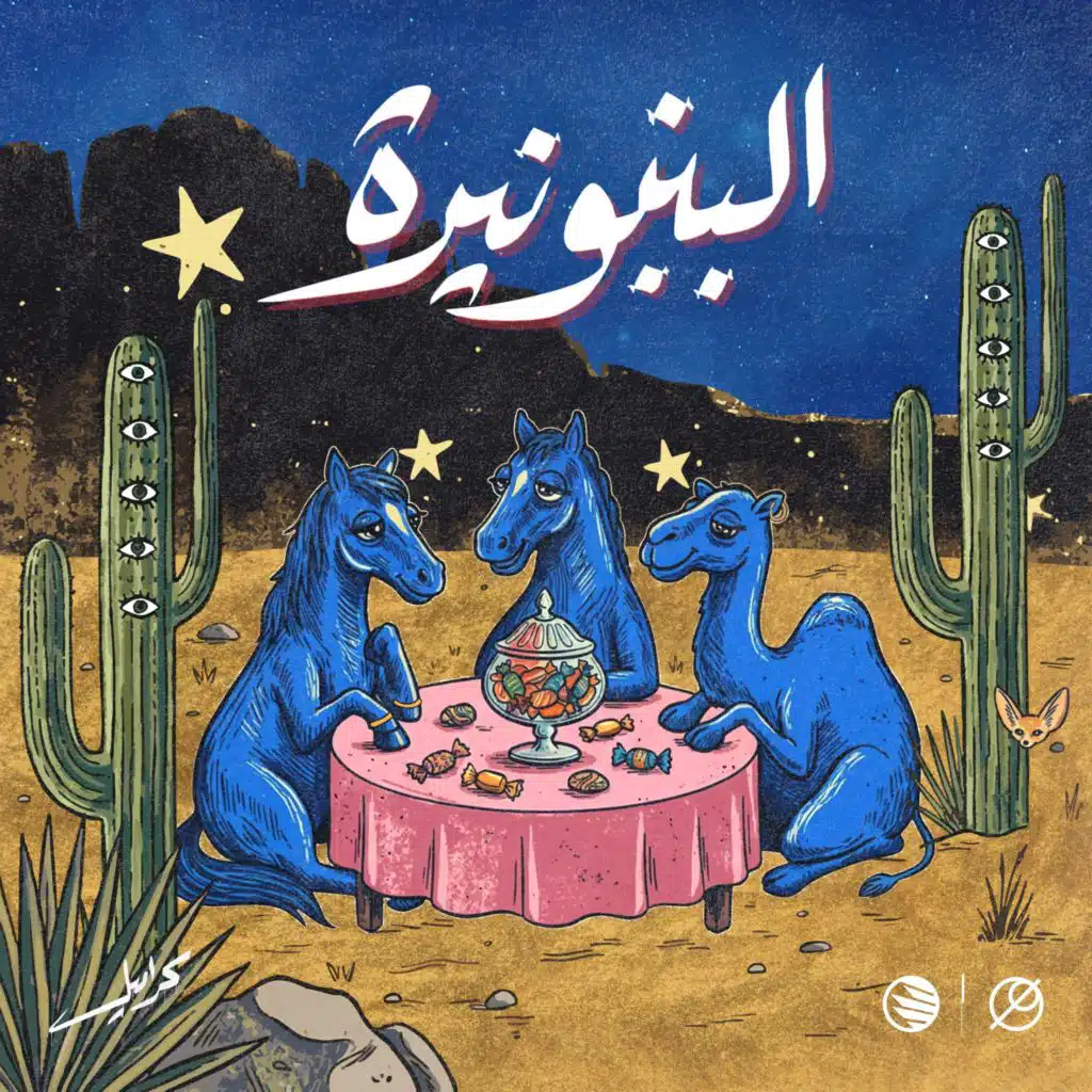 La Bonboniera: Dawn of Shaabi - البونبونيرة