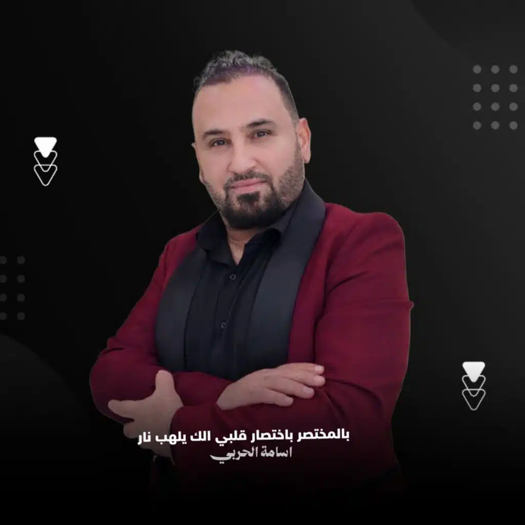 اسامة الحربي