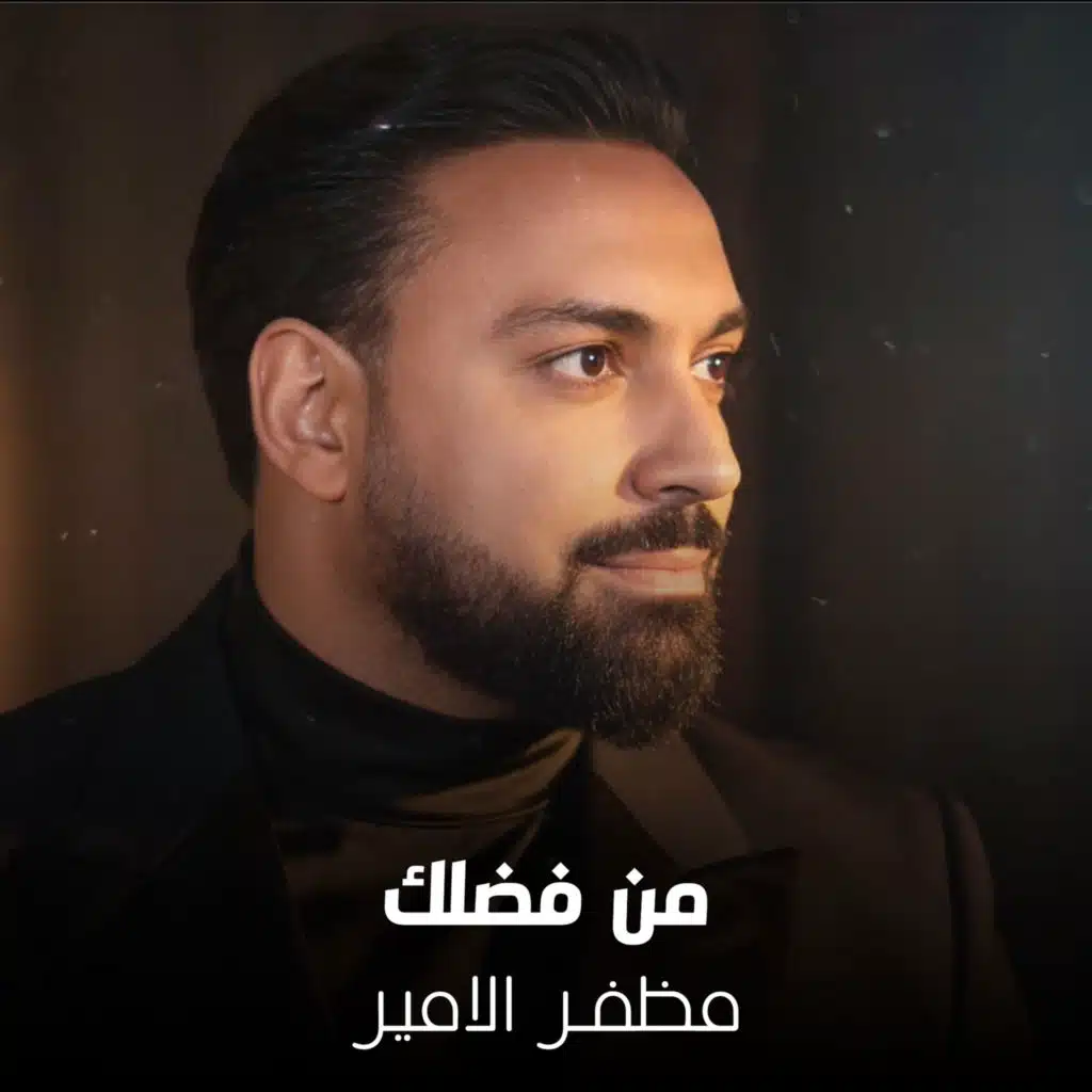 من فضلك