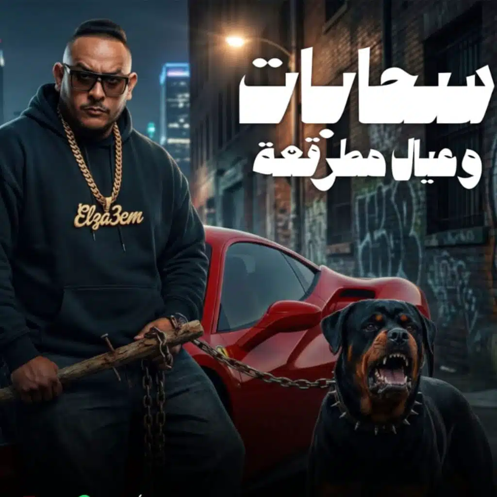 مروان الزعيم