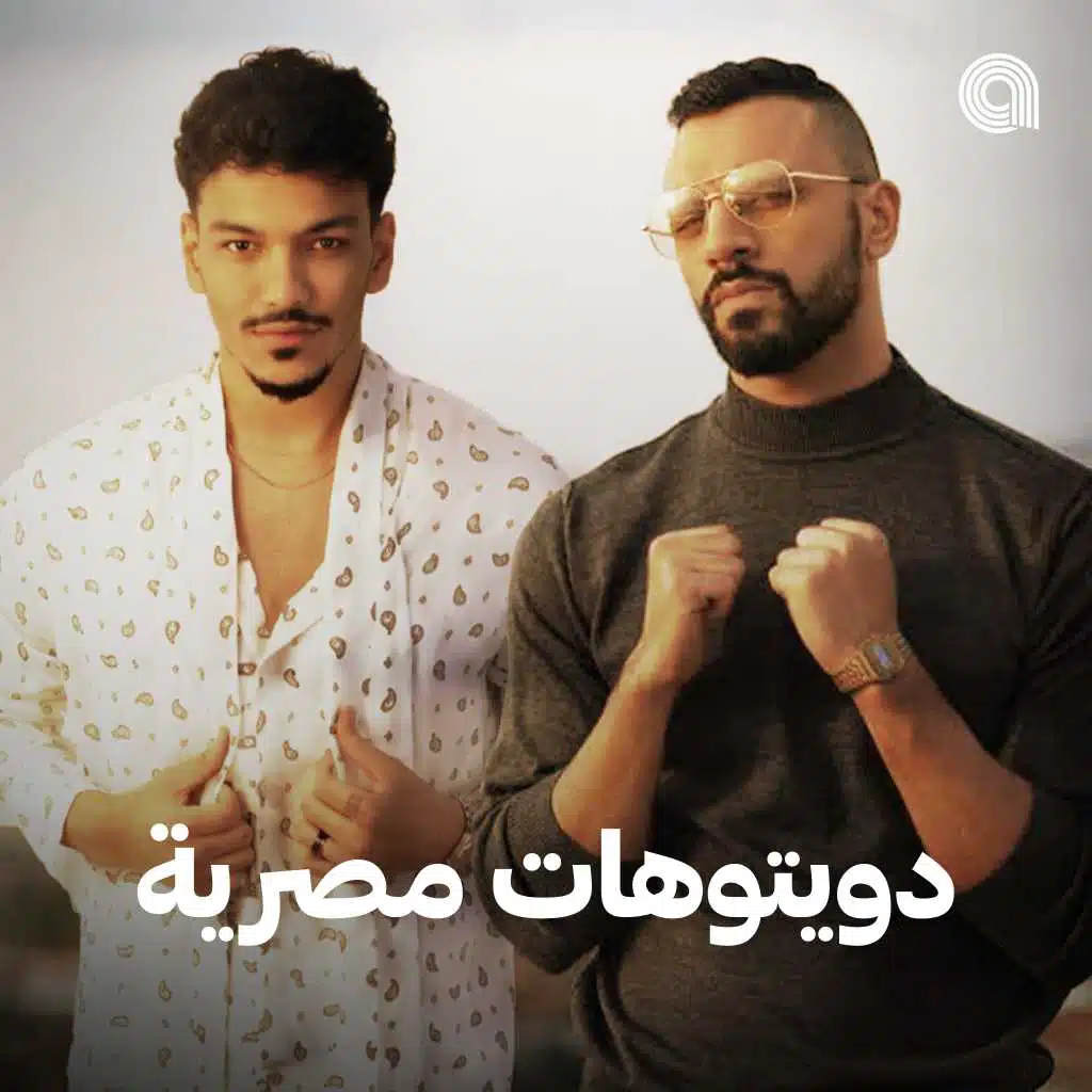 دويتوهات مصرية