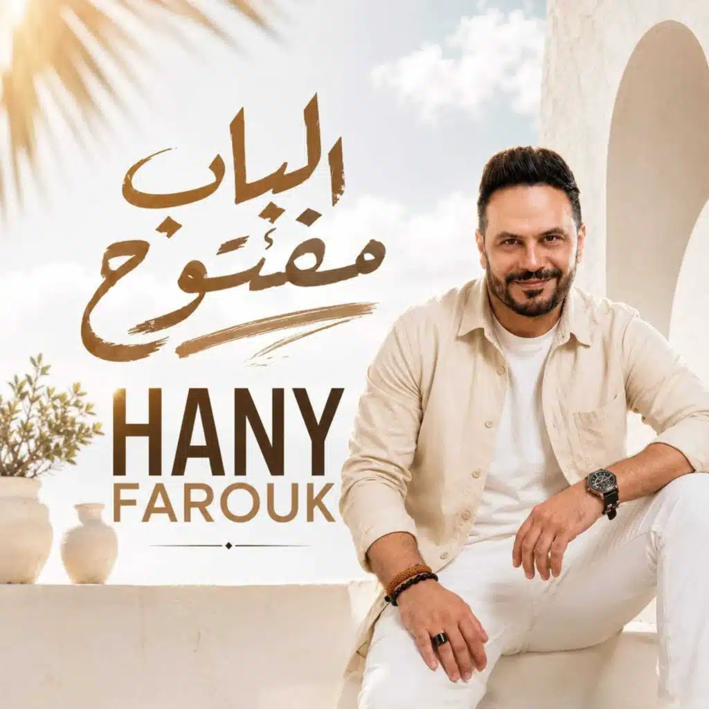 هاني فاروق