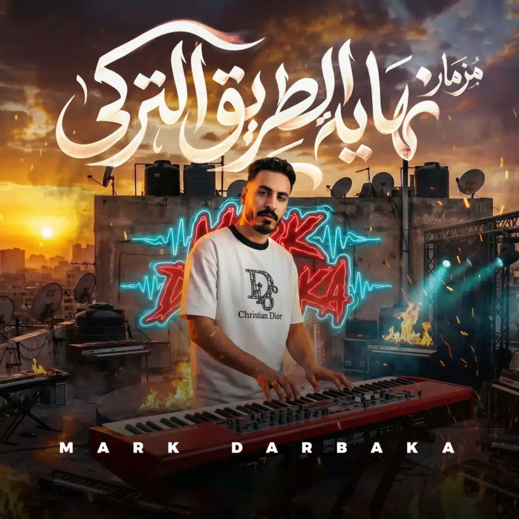 عازف اورج مارك دربكة