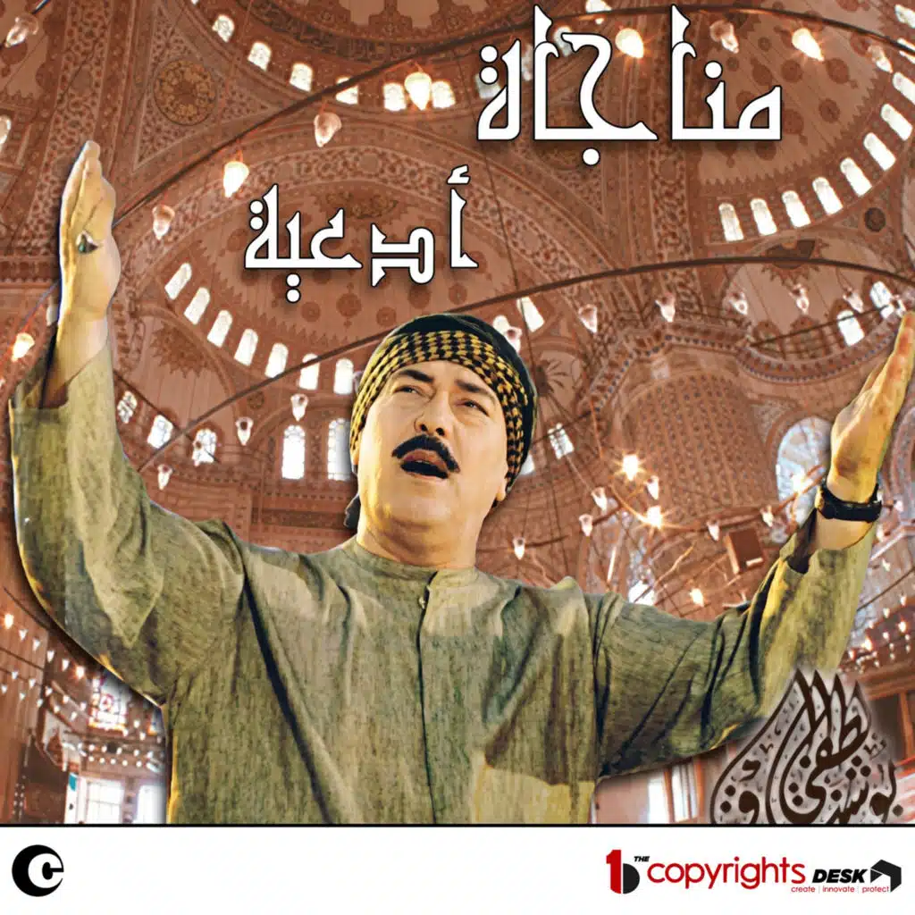 مناجاة 1