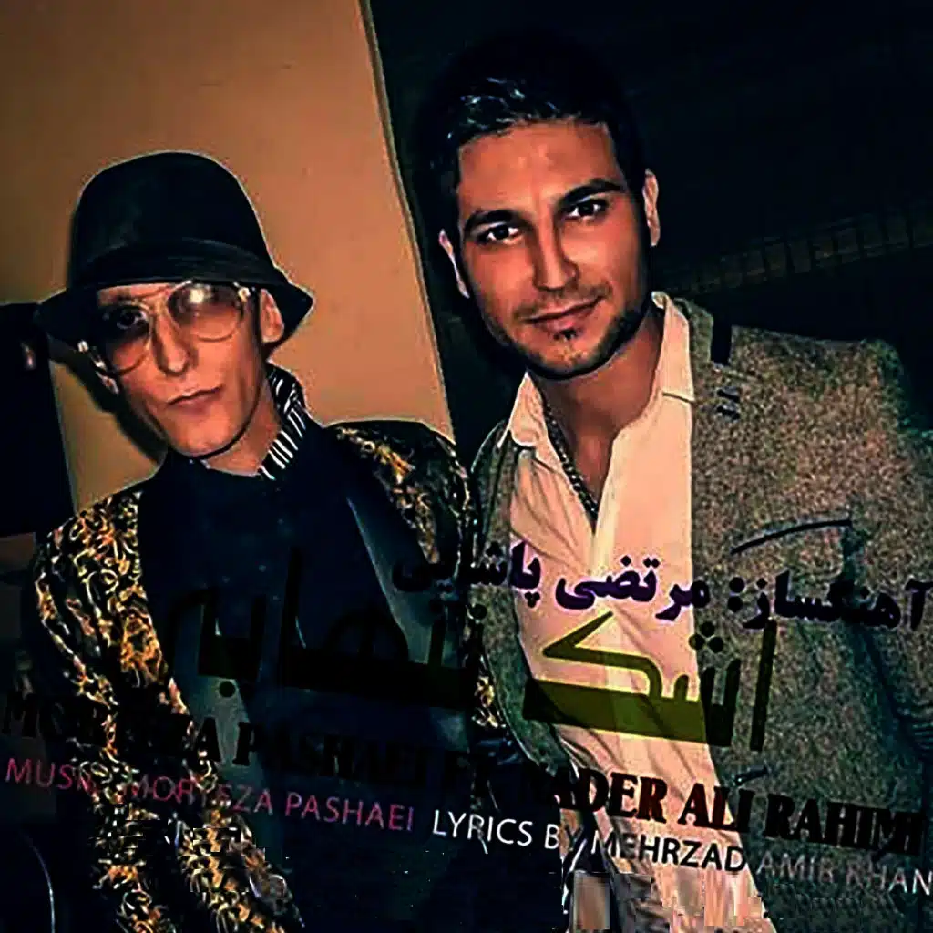 Ashke Tanhaei (feat. Nader Alirahimi)