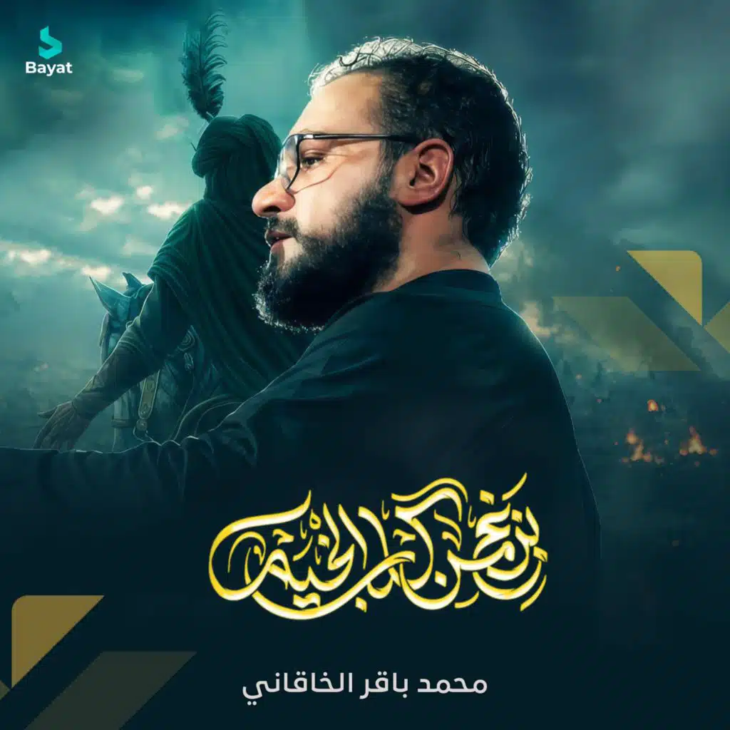 محمد باقر الخاقاني