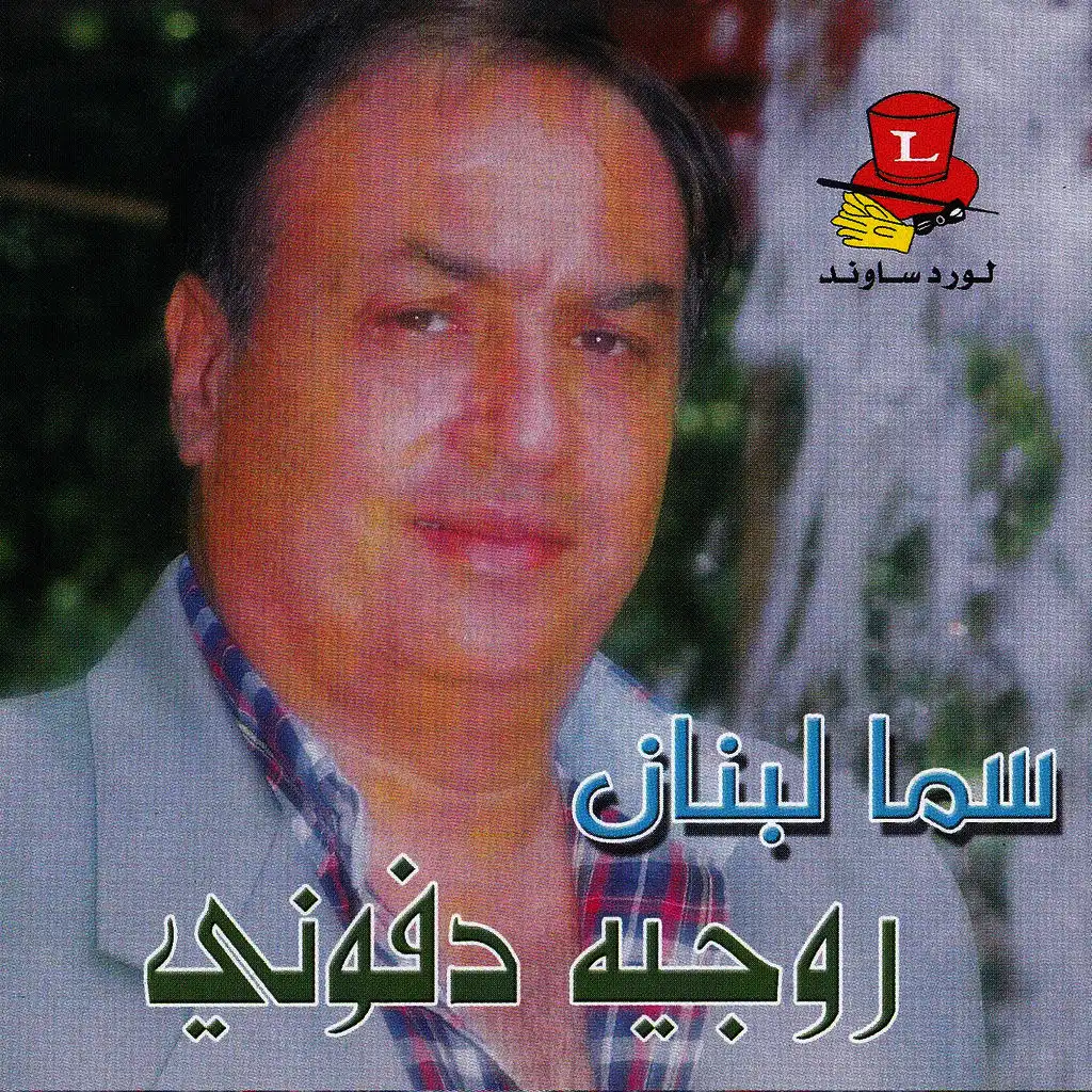 دلعونا