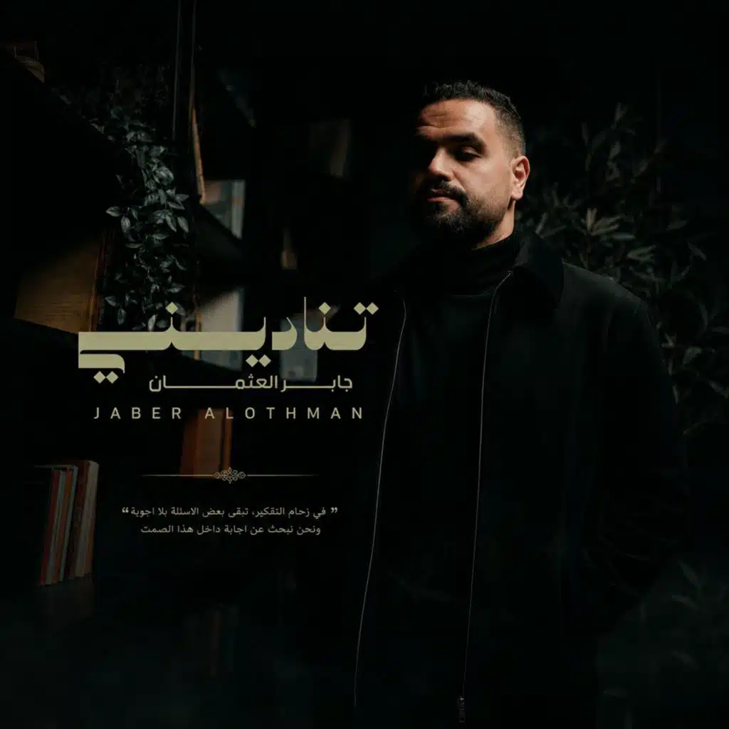 تناديني