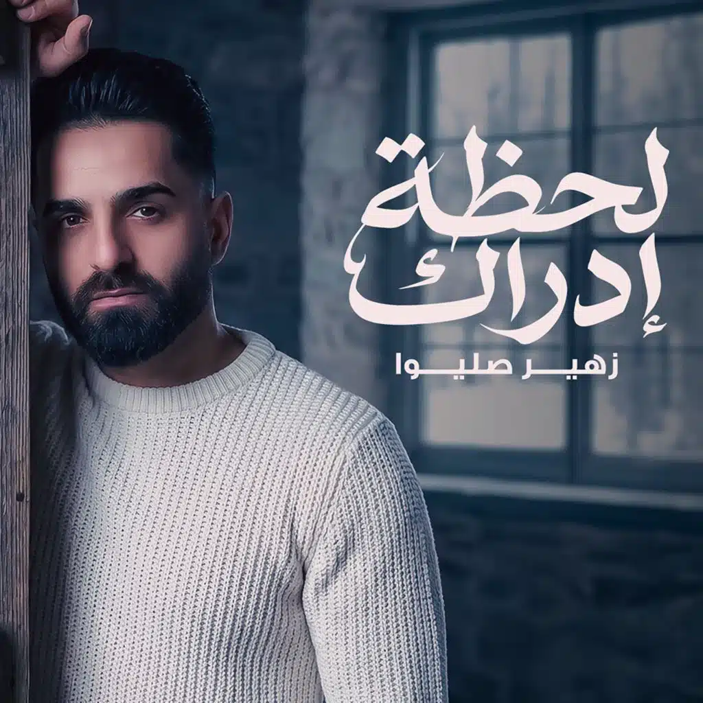 لحظة إدراك