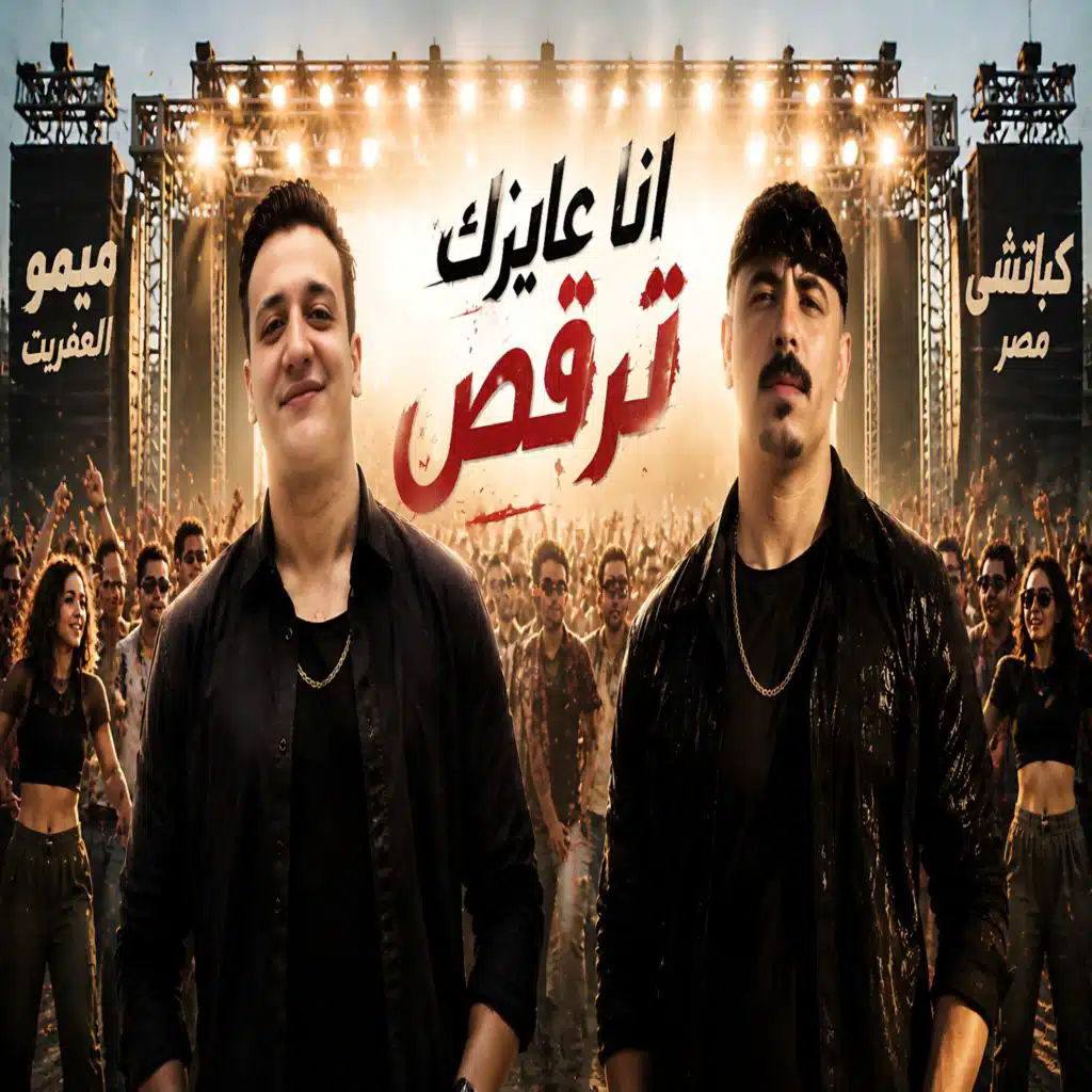 كباتشى مصر وميمو