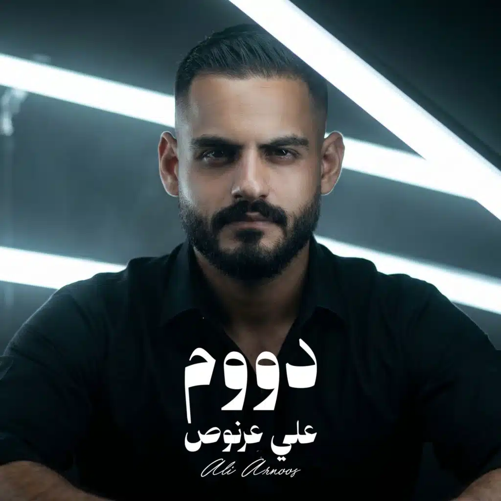 دووم