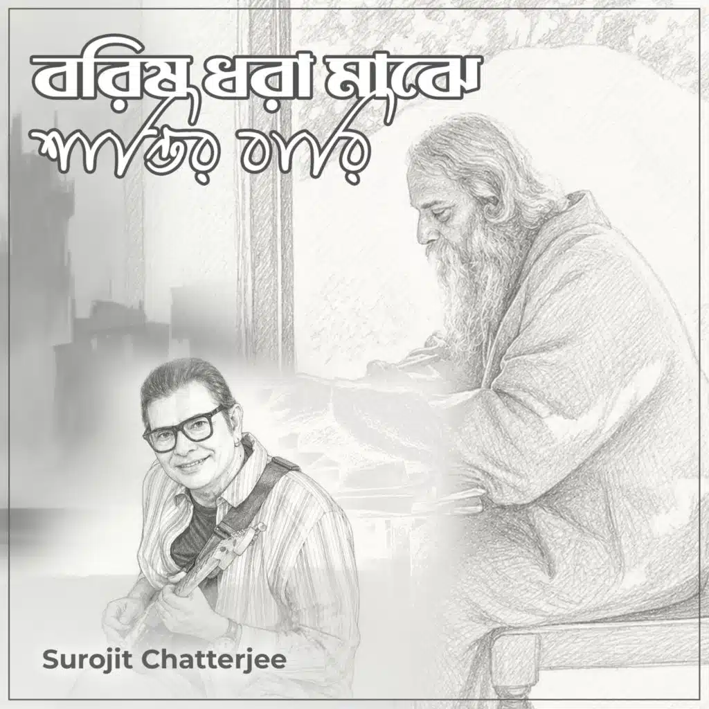 Surojit Chatterjee