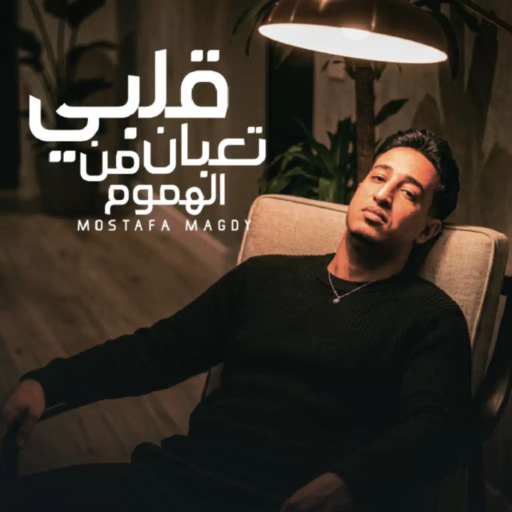 مصطفي مجدي