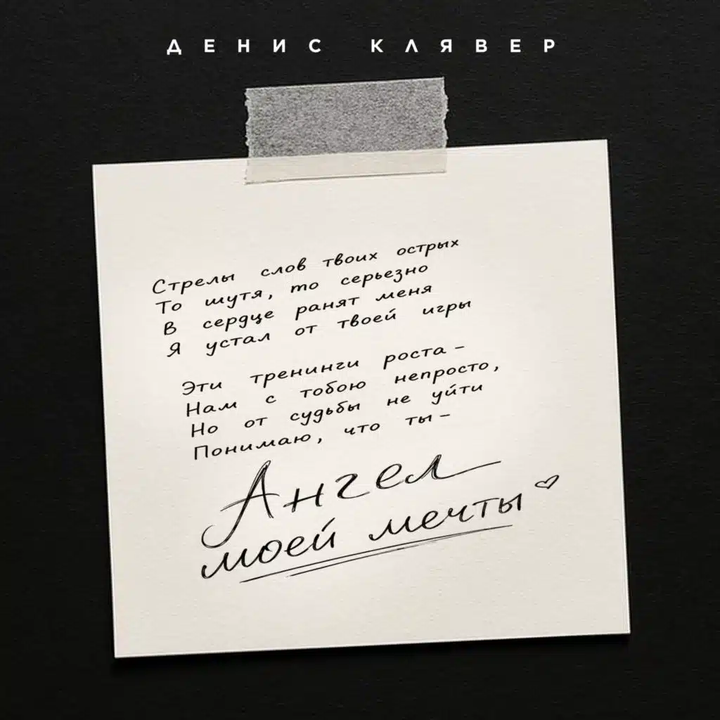 Денис Клявер