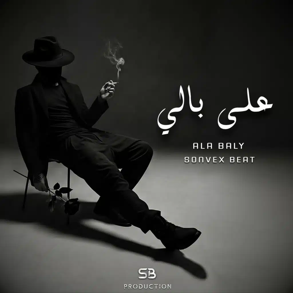 على بالي