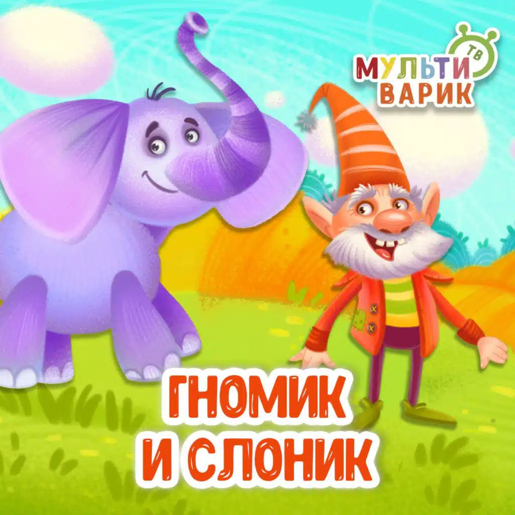 МУЛЬТИВАРИК ТВ