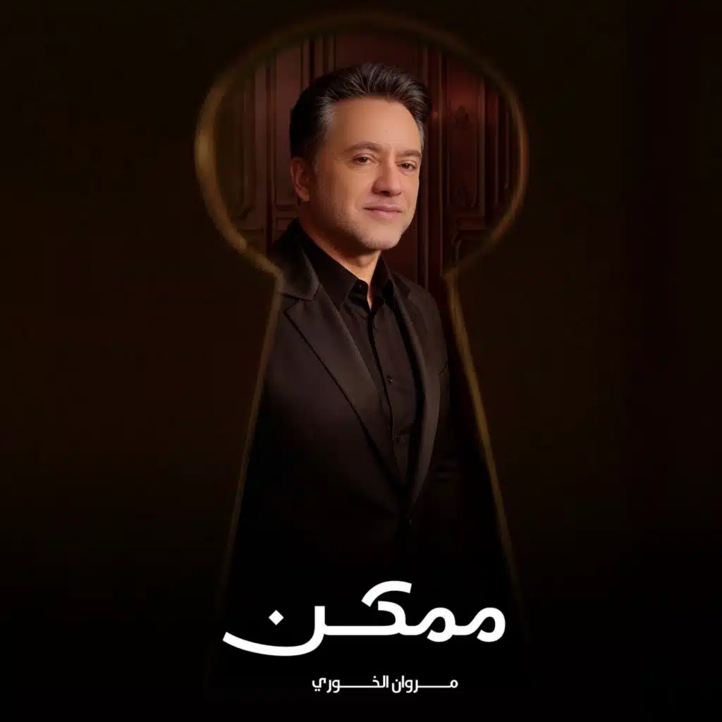 ممكن
