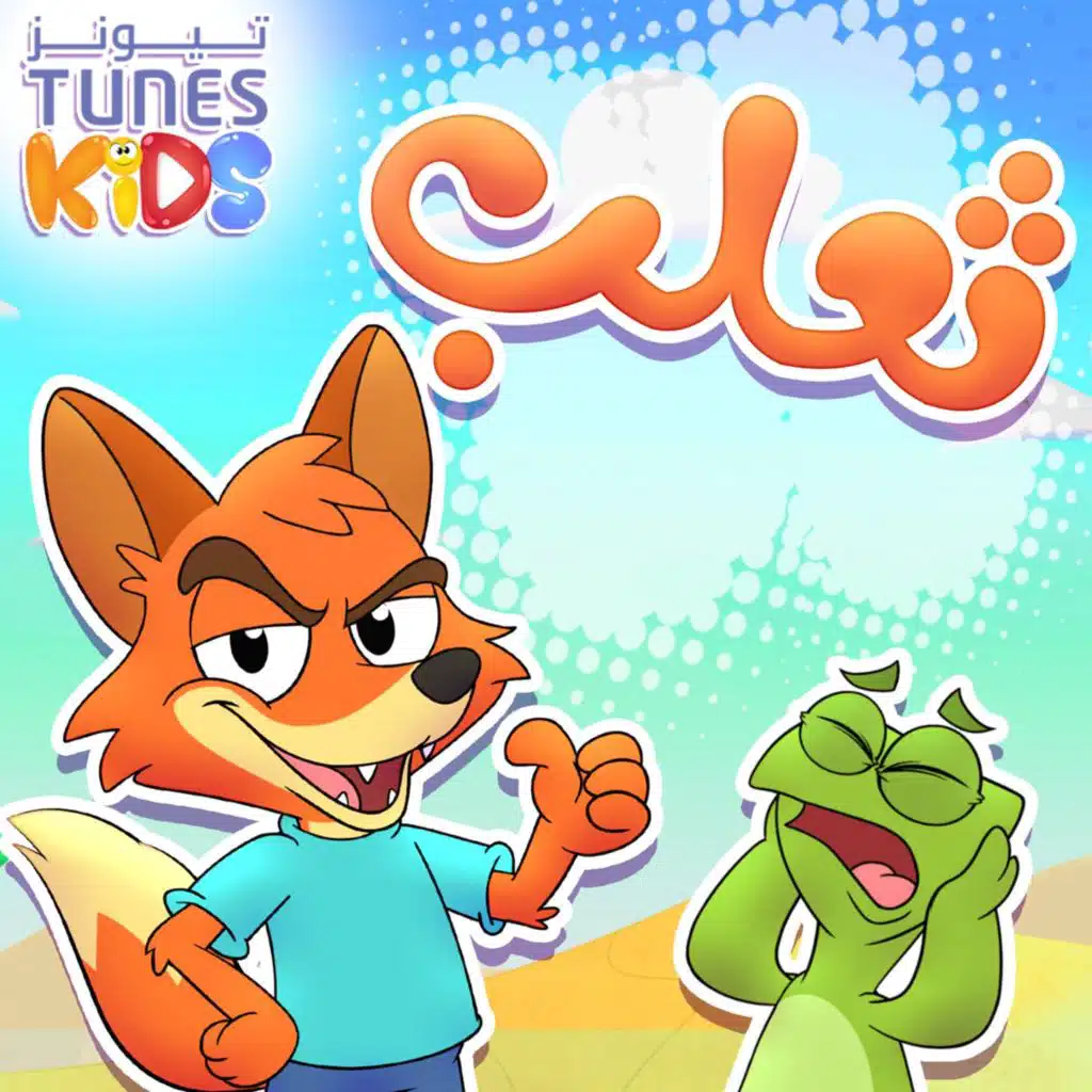 تيونز كيدز