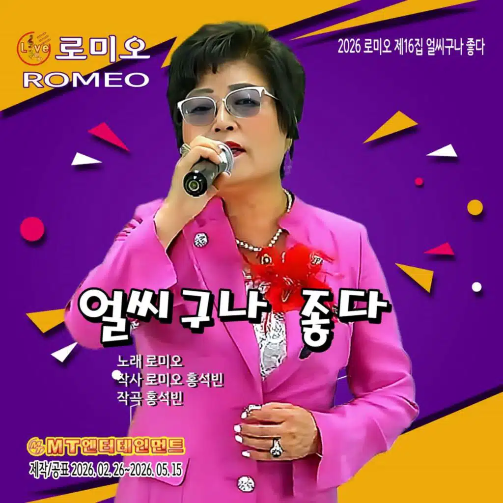 로미오