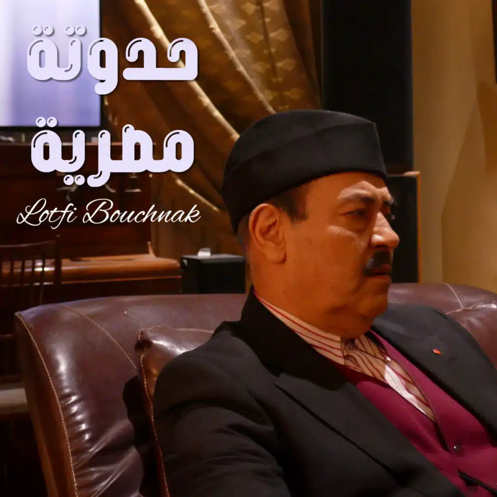 مصرية