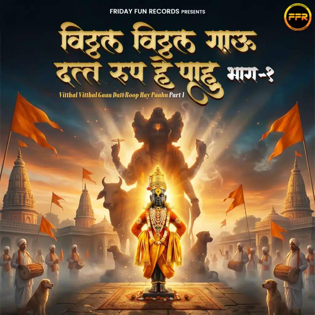Vitthal Vitthal Gaau Datt Roop Hay Paahu Part 1