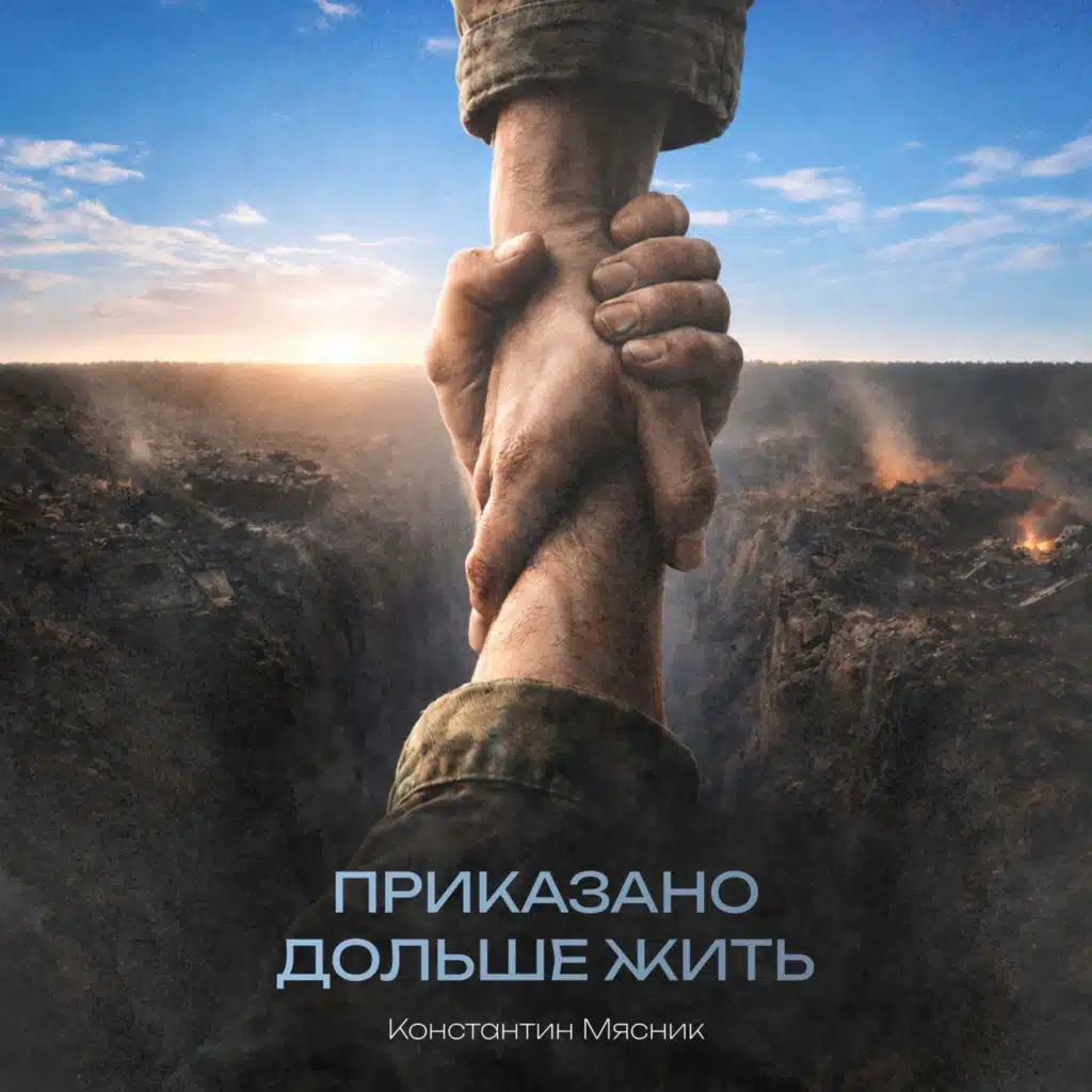 Константин Мясник