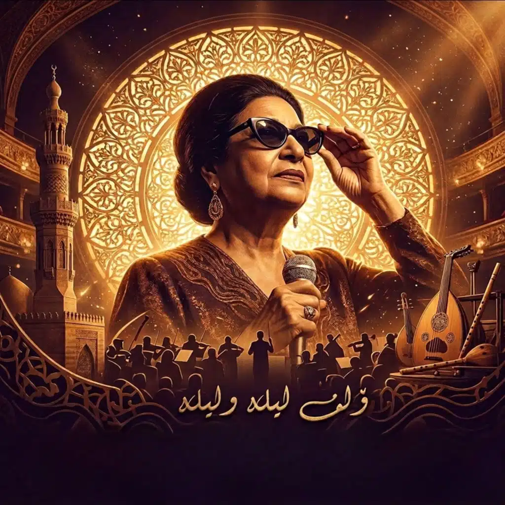 ألف ليله وليله