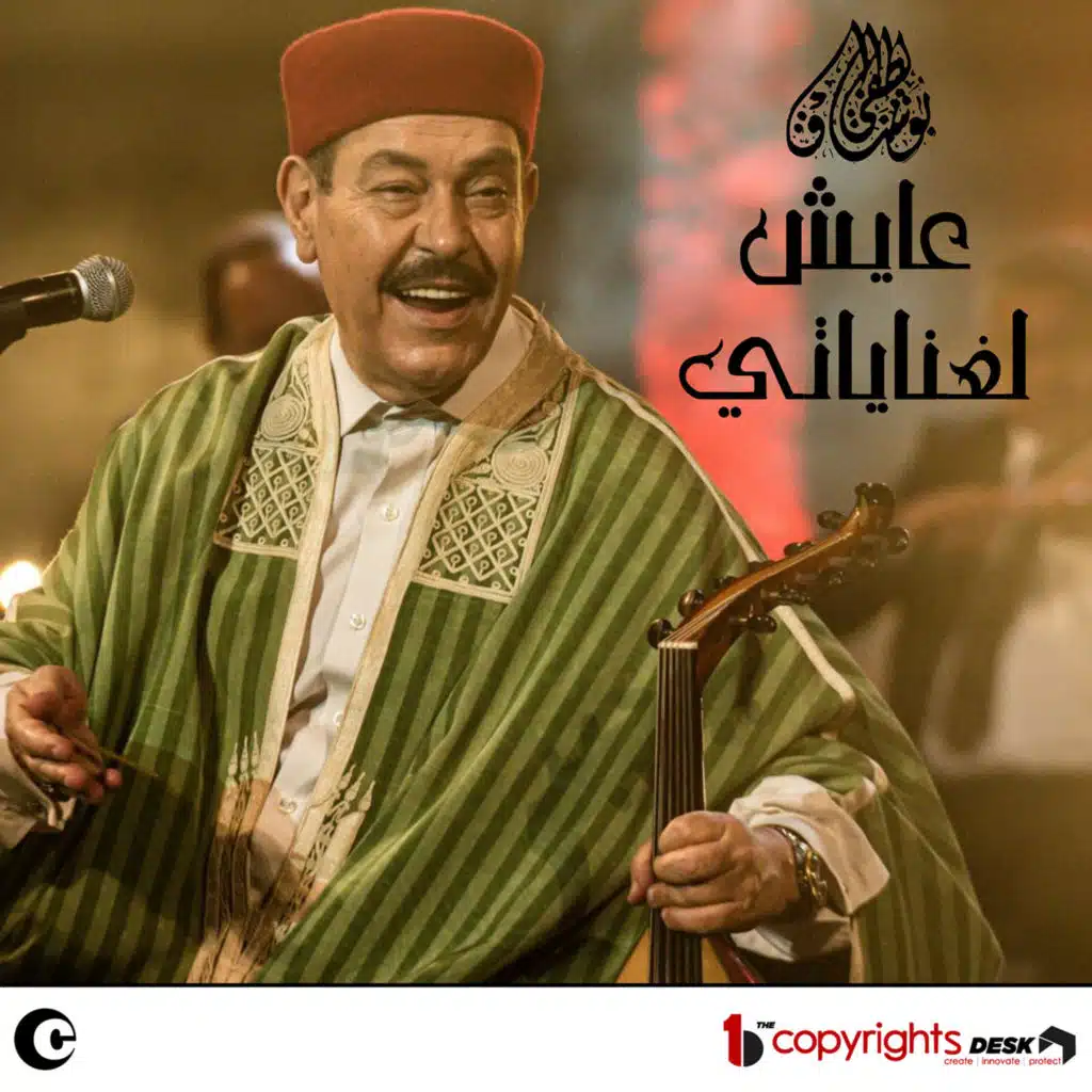 هذي غناية ليهم