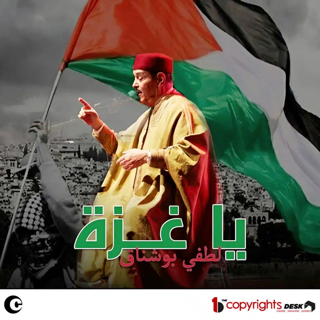 يا غزة