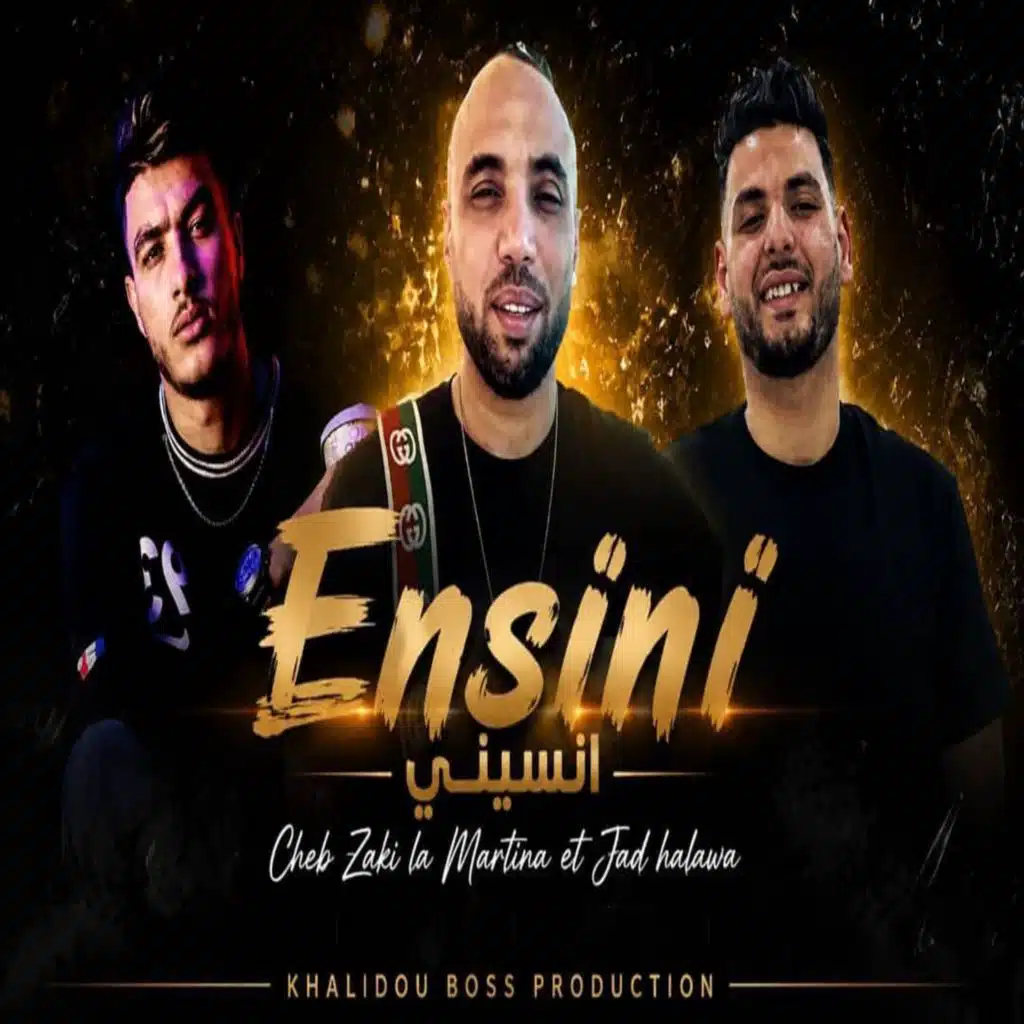 انسيني (feat. Jad Halawani)