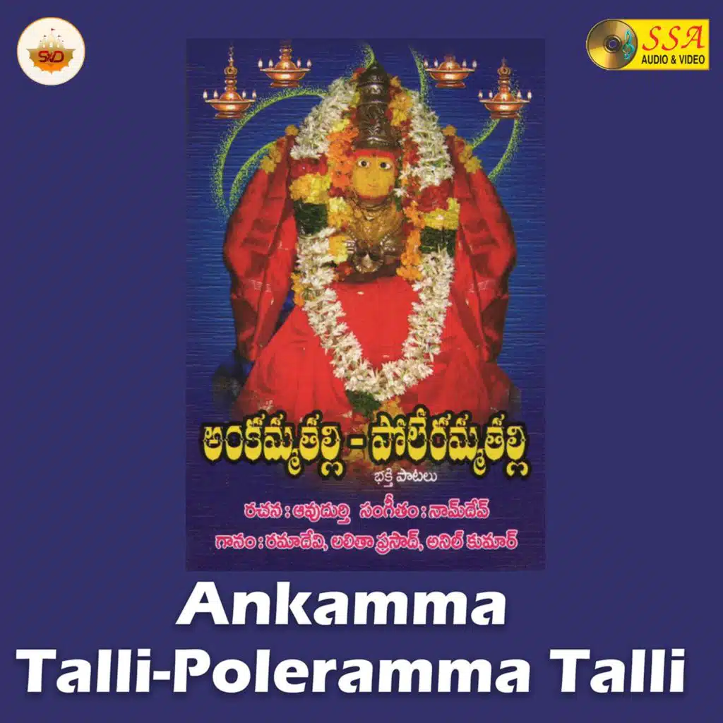 Lalitha Prasad, Anil Kumar & Rama Devi