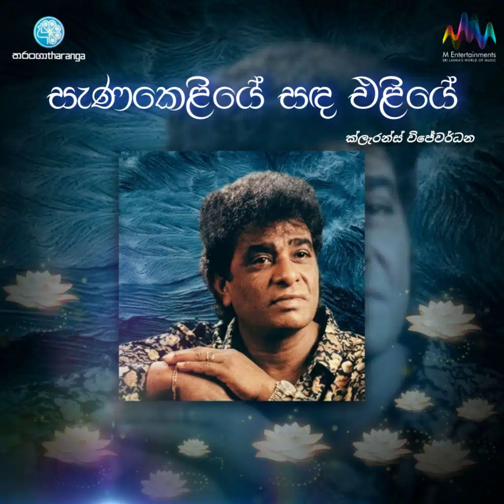 Clarence Wijewardene
