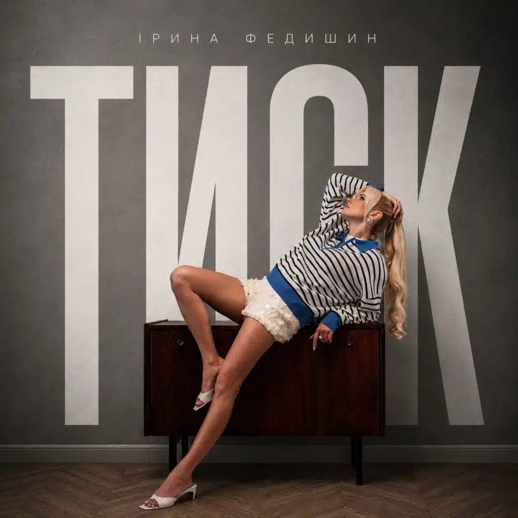 Ірина Федишин